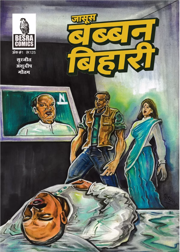 Jasoos Babban Bihari besra comics
